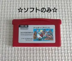 【ソフトのみ】任天堂 GBAソフト スーパーマリオブラザーズ ※箱・説明書無し
