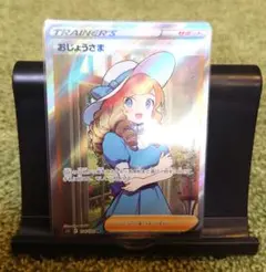 おじょうさま　SR