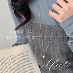 【シルバー】メタルボール ロングネックレス おしゃれ レディース シルバーボール