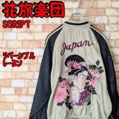 2025年最新】japanese classic script スカジャンの人気アイテム