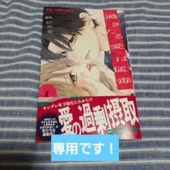 【新刊３冊セット】罠にかかったヴィランくん、過ぎたる愛は猛毒、高嶺の花男くん