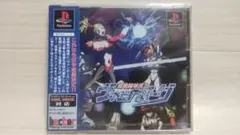 ★新品未開封 超戦闘球技 ヴァンボーグ PS1