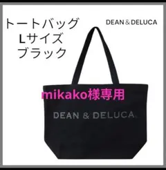 ディーン＆デルーカ　トートバッグ　Lサイズ　ブラック　黒　サブバッグ