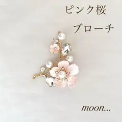 桜 パール ゴールド ブローチ 卒園 入園 卒業 入学 結婚 ＃72