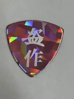 ヨルシカ ツアー 2025 盗作 再演 FC 会場限定 ピック 6種コンプ ① ヨルシカ ツアー 2025 盗作 再演 FC 会場限定 ピック 6種コンプ