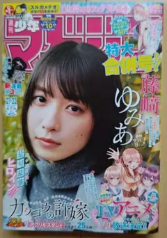 週刊少年マガジン 2026年11号 牧野真莉愛 モー娘。 送料込 漫画雑誌