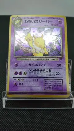 スリープ 旧裏 はたく あやしいひかり ポケカ ポケモンカード 美品