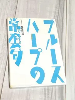 小沢健二 作品集 我ら、時 限定BOX ひふみよ 中身未使用 オザケン 小沢健二 作品集 我ら、時 限定BOX ひふみよ 中身未使用 オザケン