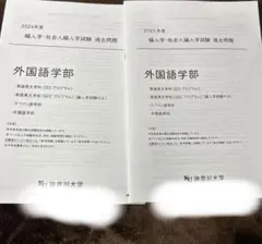 2025年最新】編入試験過去問の人気アイテム - メルカリ