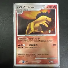 ポケモンカード バクフーン ex 003/016 レア キラ ポケカ EX - メルカリ