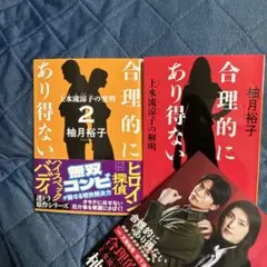 合理的にあり得ない 1、2