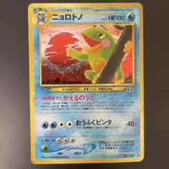 ポケモンカード ニョロトノ