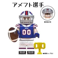ミニフィグ【アメフト選手】