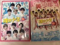 HiHi Jets ／ 美少年「裸の少年」DVD B盤 ・2021 A盤