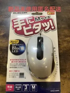 手にMサイズピタッ！　エレコム　新品未使用