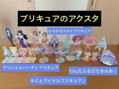 プリキュア　キミプリ　わんぷり　スカプリ　デパプリ　アクリルスタンド まとめ売り