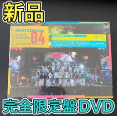 「日向坂46/4周年記念MEMORIAL LIVE～4回目のひな誕祭～in 横浜