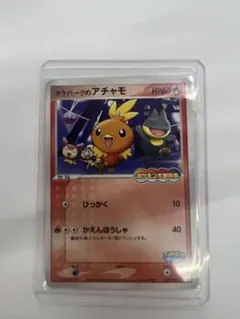 ポケパークのアチャモ 3枚セット プロモ - メルカリ