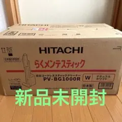 【新品】らくメンテスティック PV-BG1000R【未開封】のサムネイル