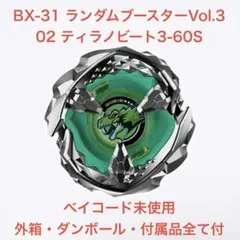 にゃんこ先生用→BX31 緑ティラノビート3-60S×7個（箱あり6、箱無し1） BX-31 ランダムブースター3ティラノビート3-60S ドランダガー4-70P