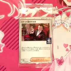 ポケモンカード　ロケット団のサカキ　BOSS　プロモ