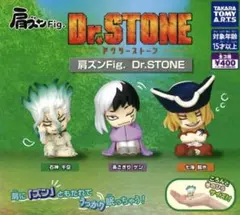 肩ズンFig. Dr.STONE ドクターストーン　 全3種フルコンプセット