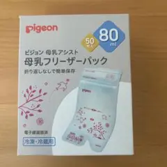 【新品未使用】母乳フリーザーパック　80ml 50枚入
