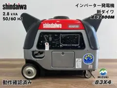 セール」【動作良好】SHINDAIWA インバーター発電機 iEG2800M - メルカリ