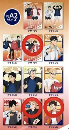 ハイキュー！! マルチクロスコレクション　ジャージ交換 2点セット