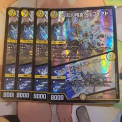 支配の精霊ペルフェクト ギャラクシーチャージャー 4枚セット