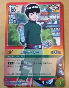 レア】NARUTO ナルト カードゲーム 酔拳 ロック リー 233 美品 - メルカリ
