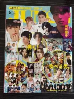JUNON(ジュノン)2020年6月号