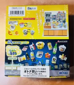 リーメント ぷちサンプルシリーズCOW'S MART 大箱未開封品(8個入