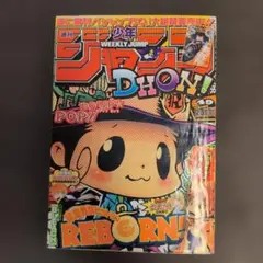 週刊少年ジャンプ 2004年26号 家庭教師ヒットマンリボーン新連載