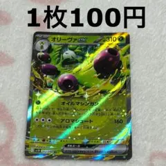 ポケモンカード ロケット団の栄光 RR オリーヴァex