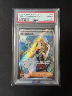 リーリエの決心 SR 086/063 psa10