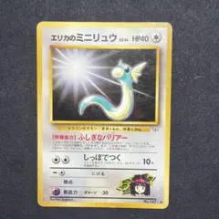 ポケモンカード エリカのハクリュウ 旧裏面 - メルカリ