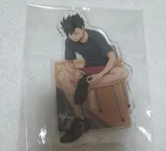 黒尾鉄朗 ハイキュー!! 準備 全身アクリルスタンド アクスタ