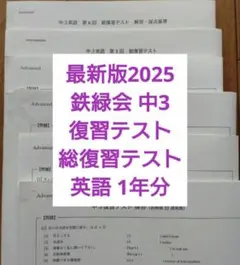 2026年最新】鉄緑会 テキスト 中1の人気アイテム - メルカリ