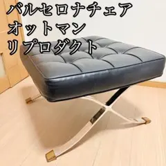2026年最新】バルセロナチェア オットマンの人気アイテム - メルカリ
