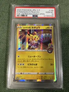 PSA10 カナザワのピカチュウ プロモ　144/s-p