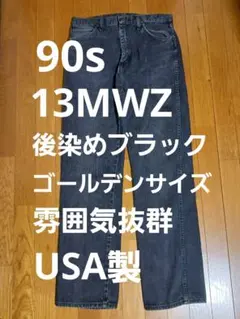 未使用 セブンバイセブン ラングラー 13MWZ ブラックデニム XS - メルカリ