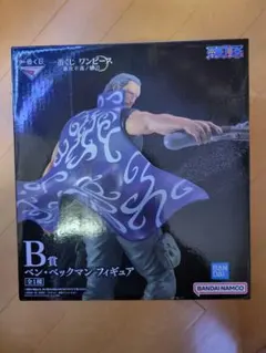 一番くじ　ワンピース ベン・ベックマン B賞 フィギュア