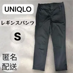 【美品】ユニクロ　レギンスパンツ ブラック　黒　Sサイズ　ウエストゴム