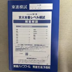 東大模試　15回セット＋京大模試おまけ付き 東大模試 15回セット＋京大模試おまけ付き 東大模試 15回セット