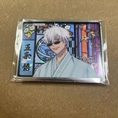 呪術廻戦 じゅじゅ探訪in京都 特典 ホロクリアカード 五条悟