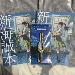 すずめの戸締りの本と鍵型ボールペンのセット