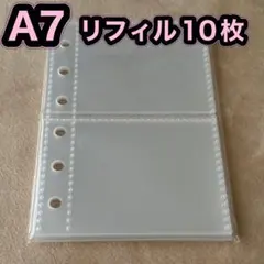 A7サイズ リフィル 10枚入り 透明 手帳 バインダーインナー 収納ポケット