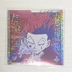 HUNTER×HUNTER ヒソカ　ウエハースシール