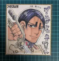 ゴールデンカムイ展　来場者特典　鯉登音之進/色紙